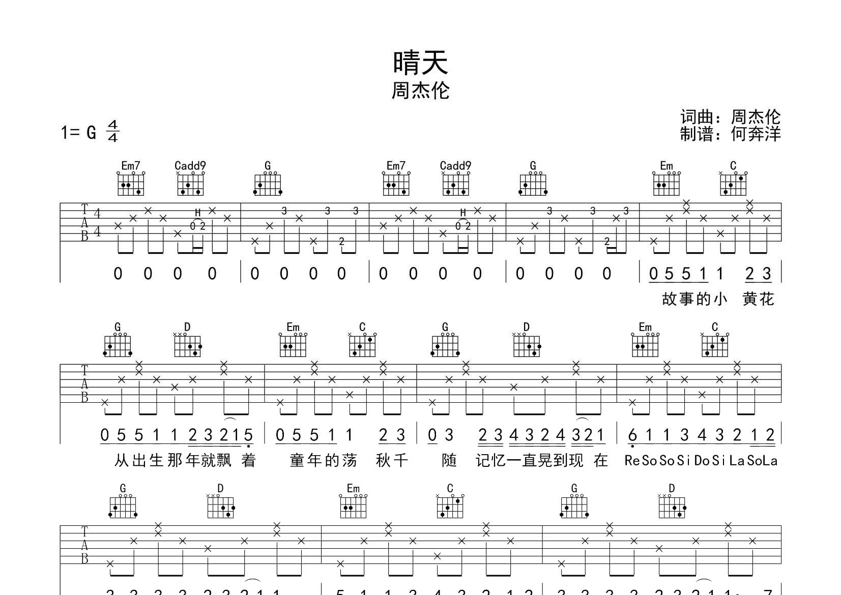 晴天吉他谱-1