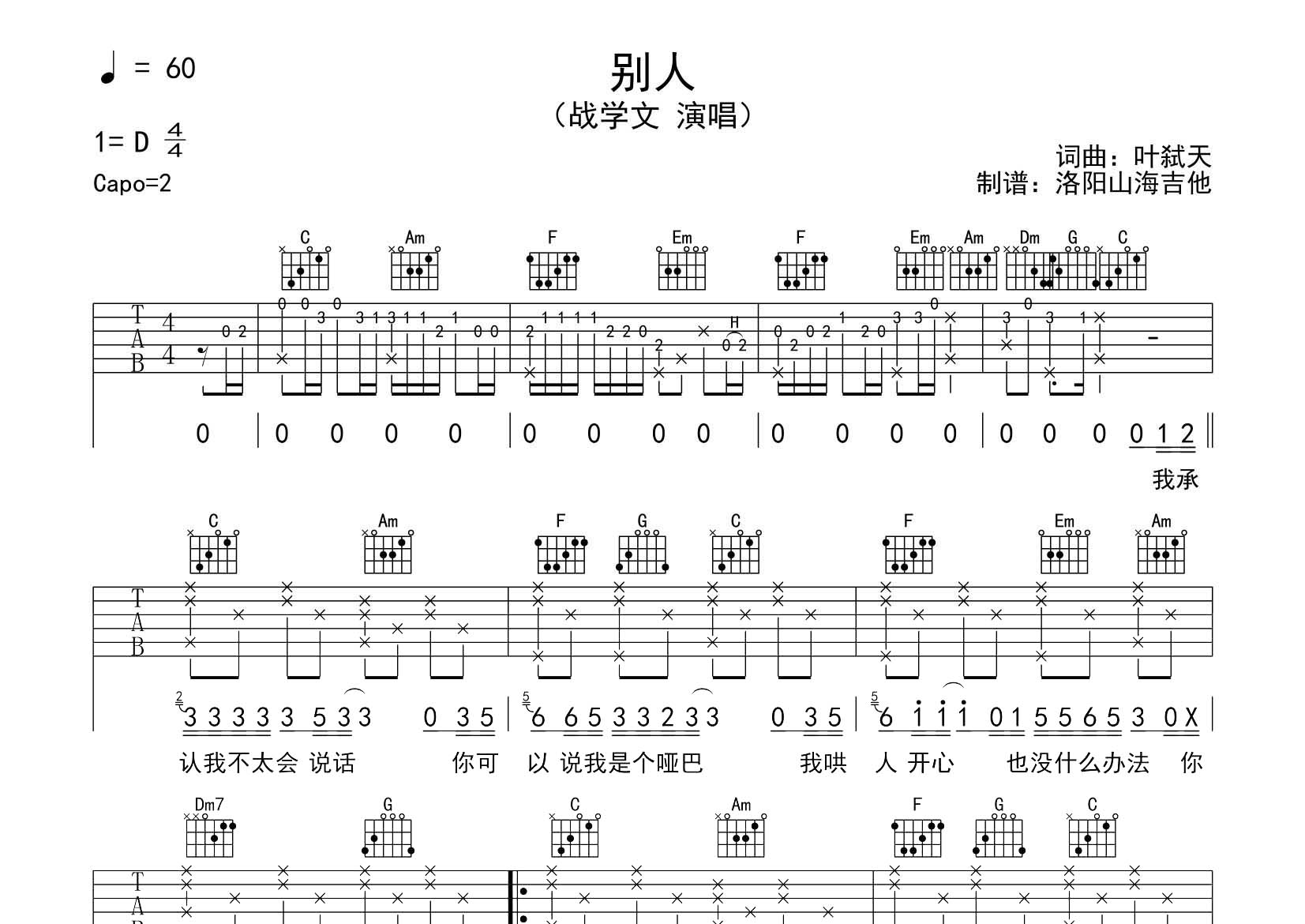 别人吉他谱-1