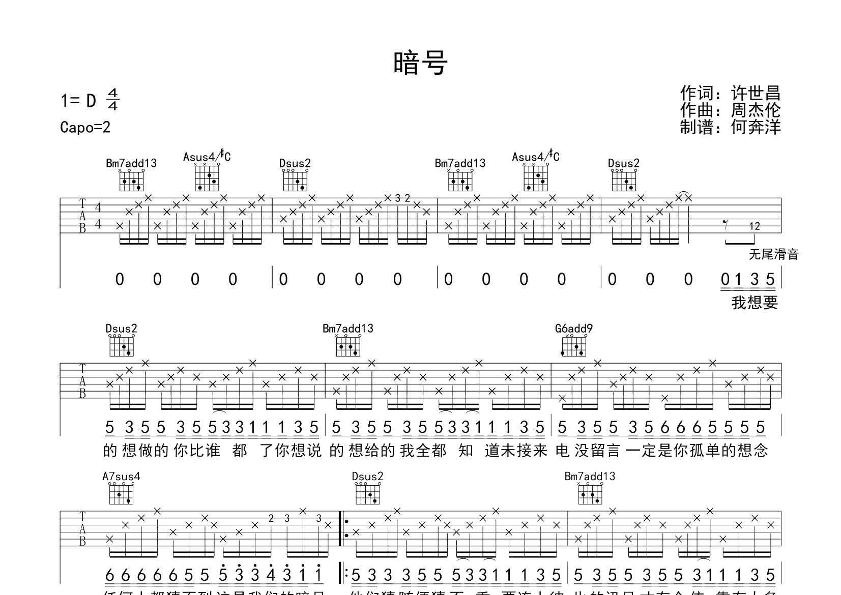 暗号吉他谱-1
