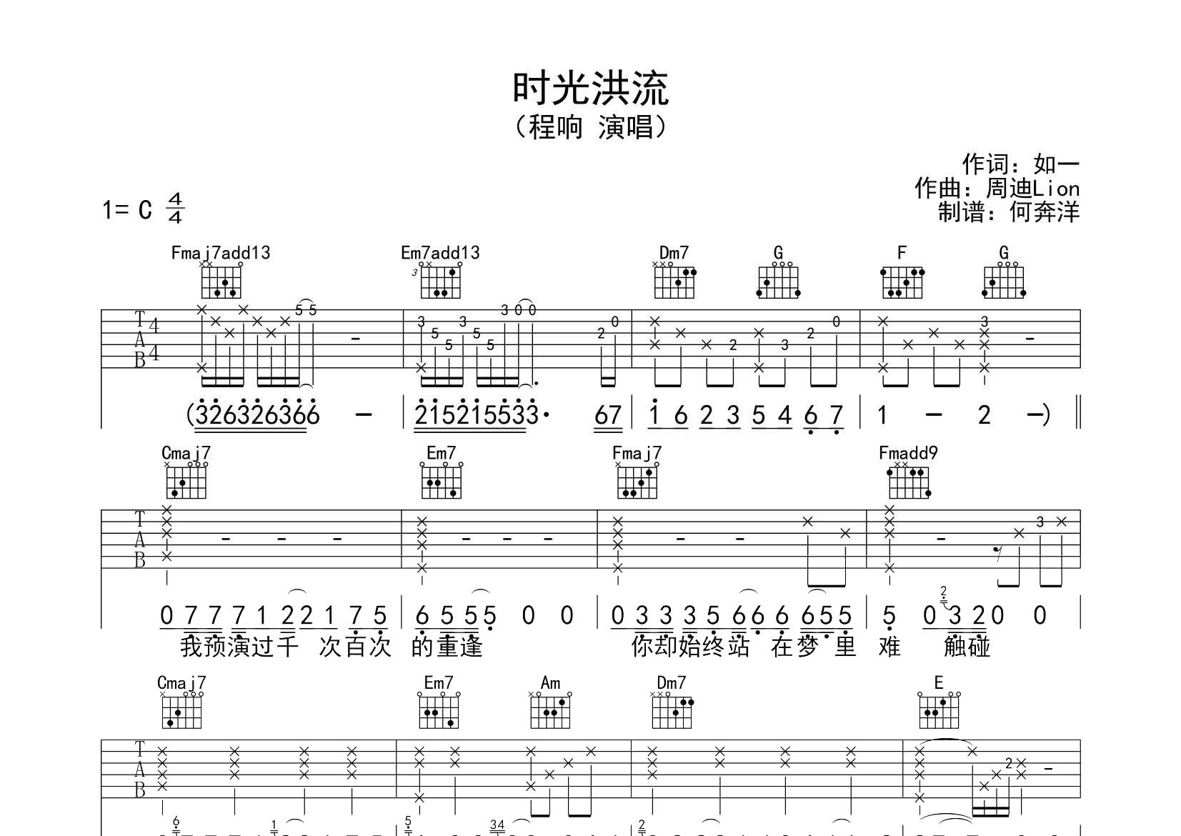 时光洪流吉他谱-1