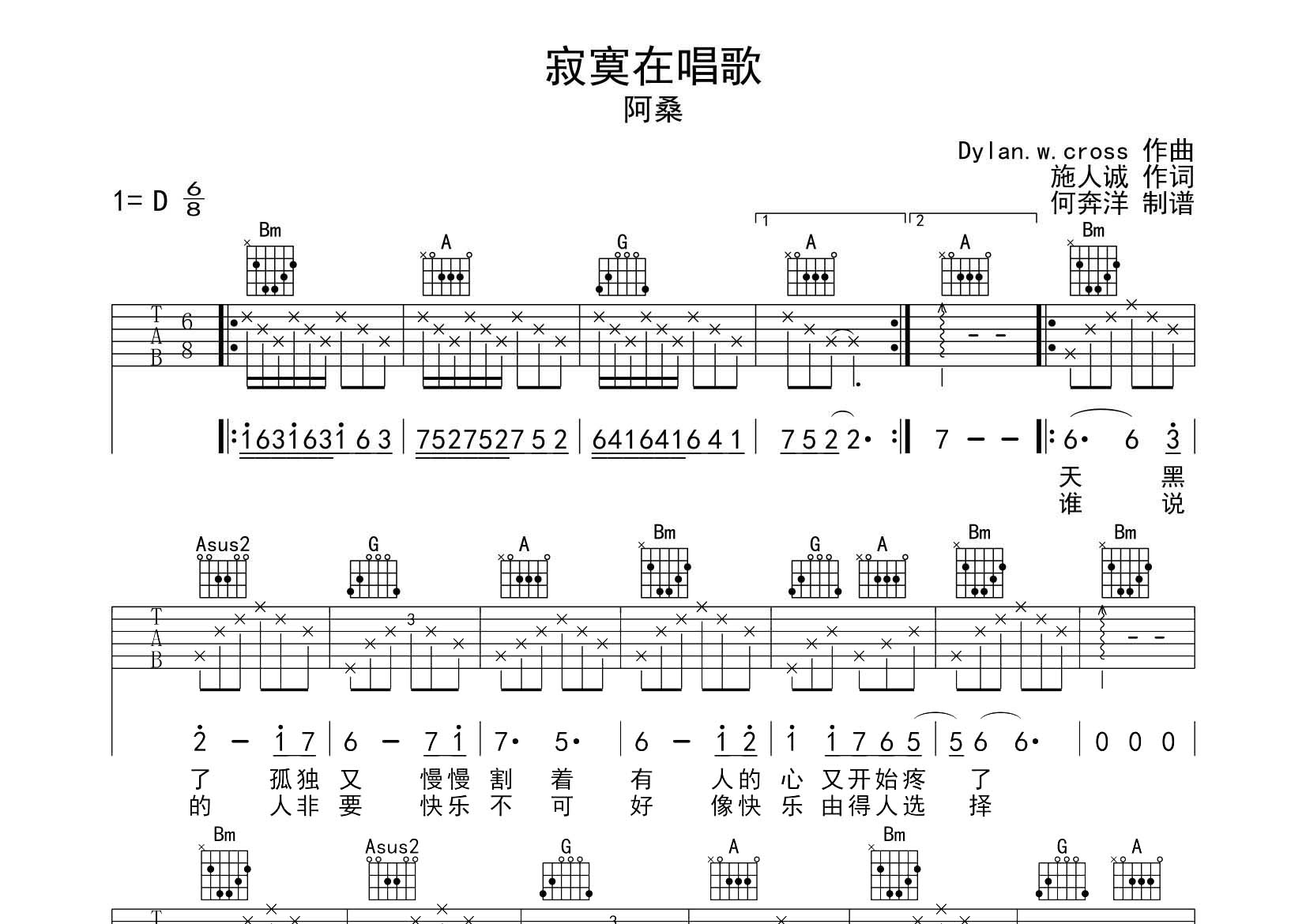 寂寞在唱歌吉他谱-1