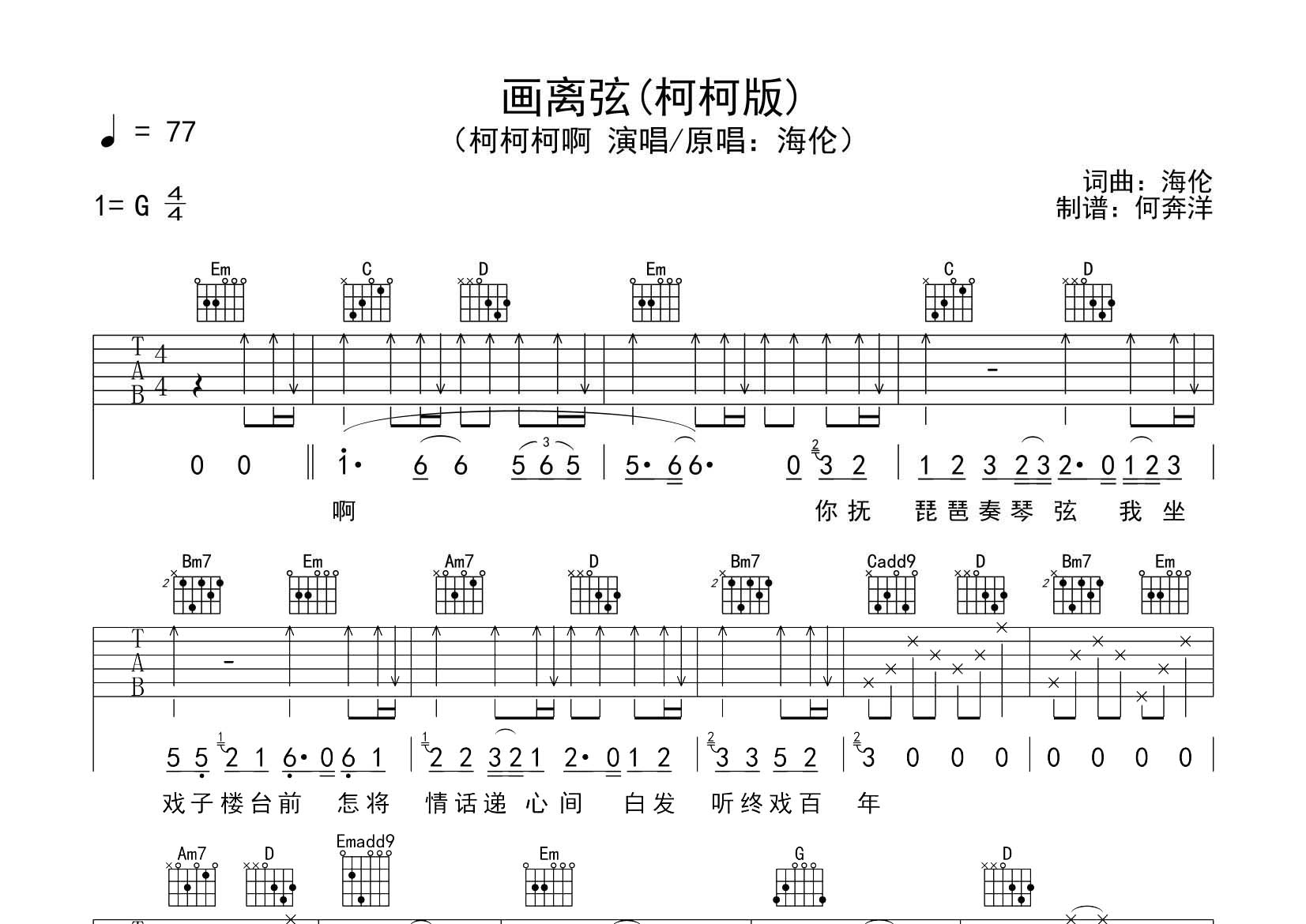 画离弦吉他谱-1