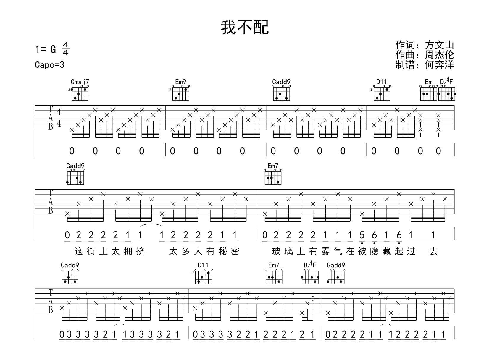 我不配吉他谱-1