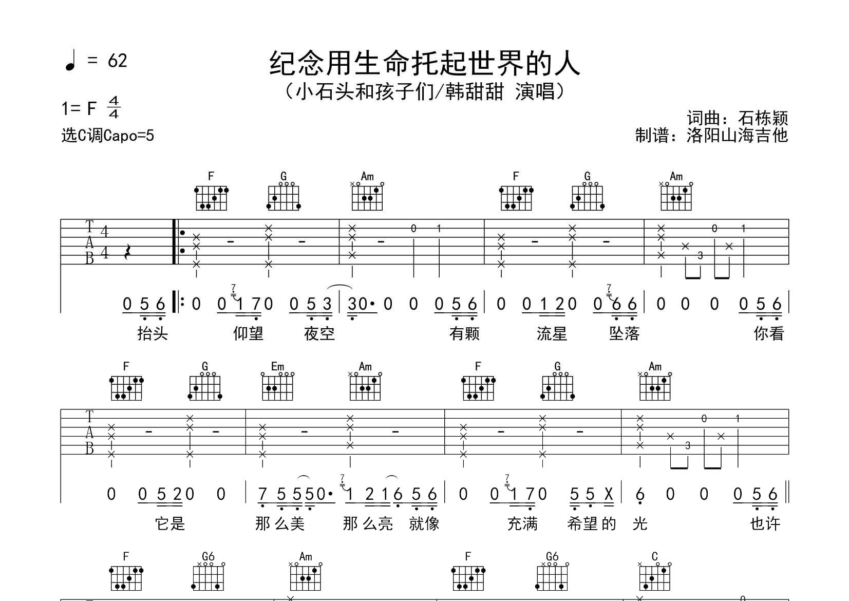 纪念用生命托起世界的人吉他谱-1