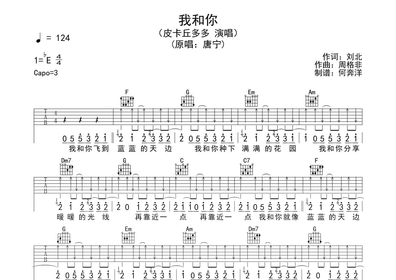 我和你吉他谱-1