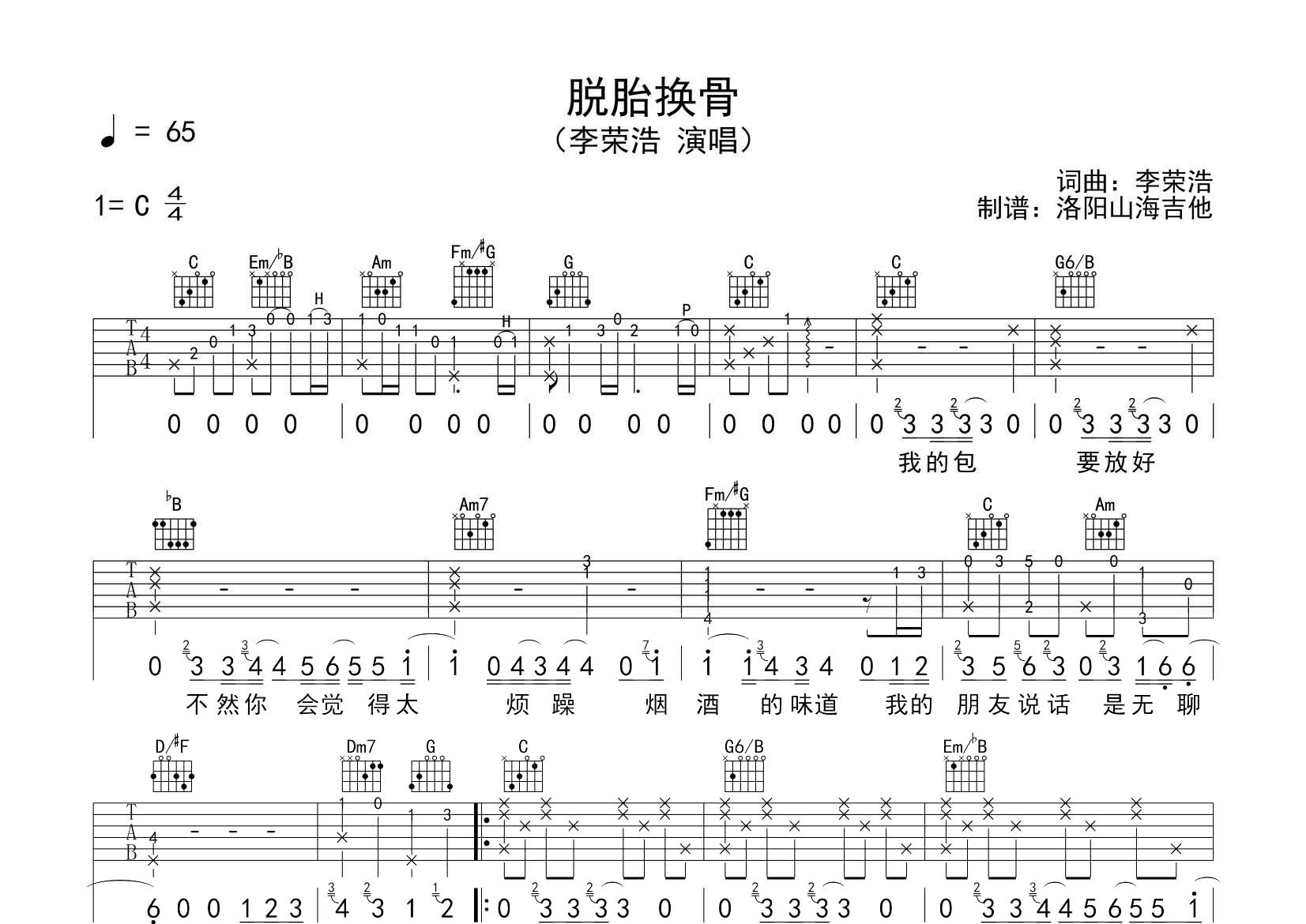 脱胎换骨吉他谱-1