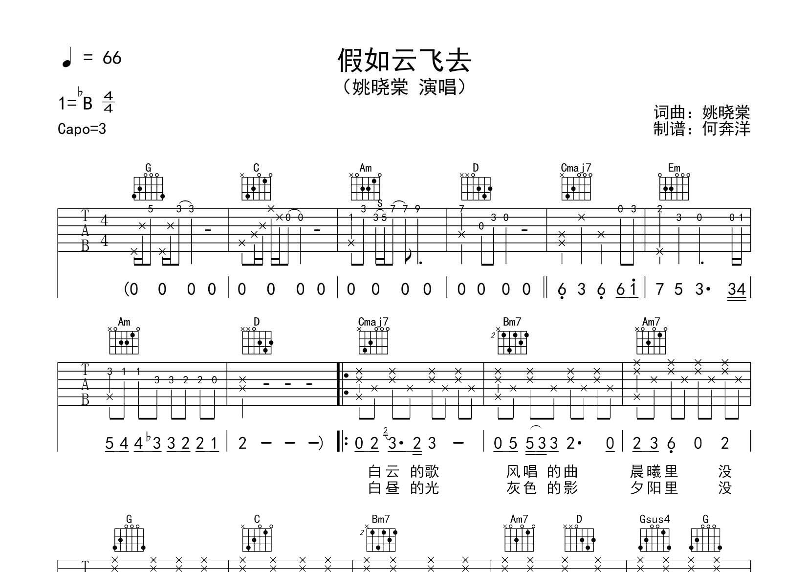 假如云飞去吉他谱-1