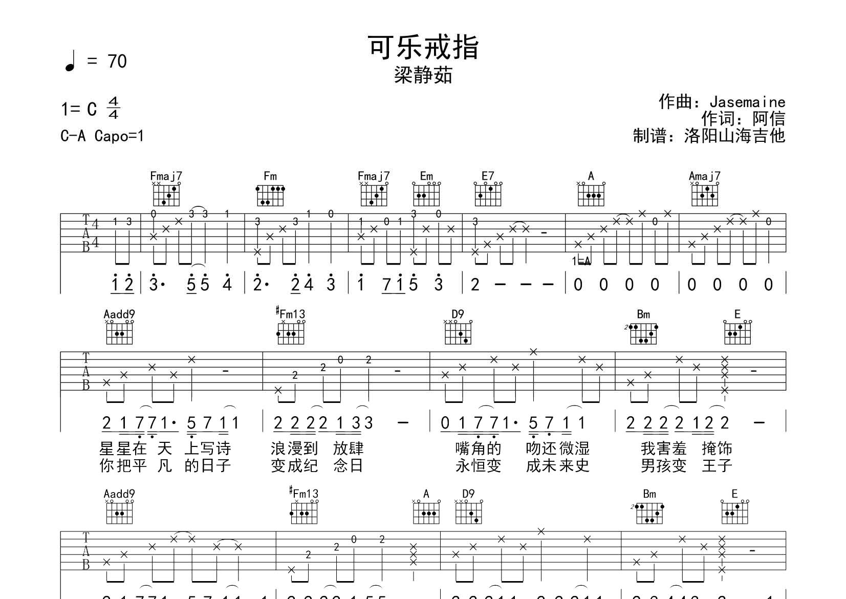 可乐戒指吉他谱-1