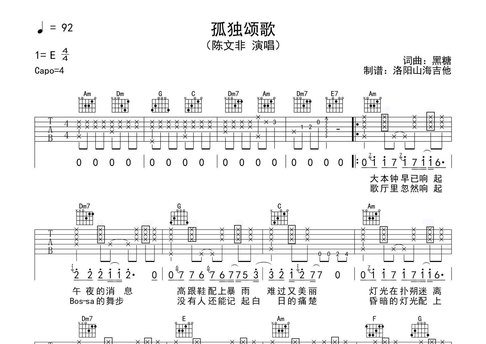 孤独颂歌吉他谱-1