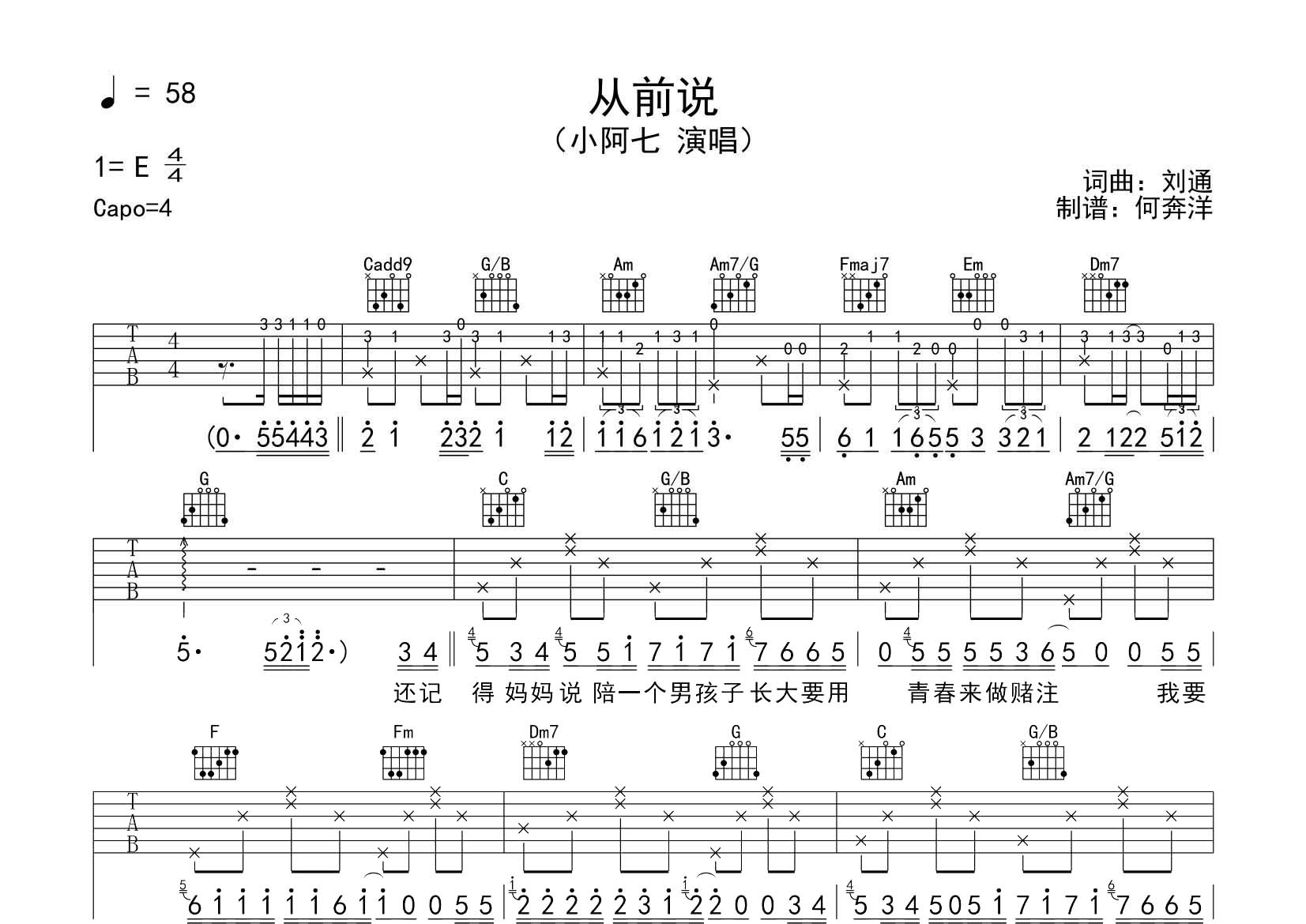 从前说吉他谱-1