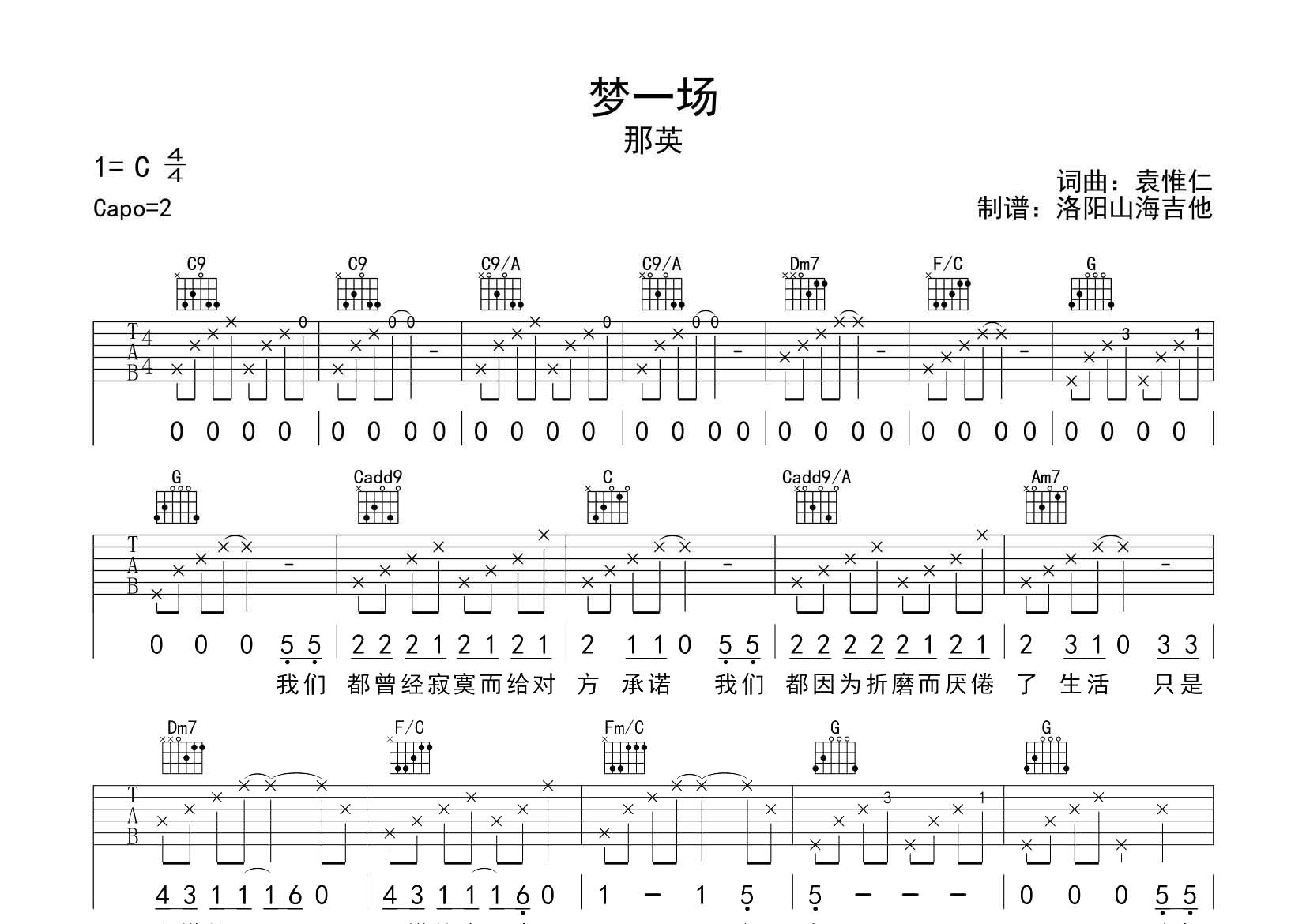梦一场吉他谱-1