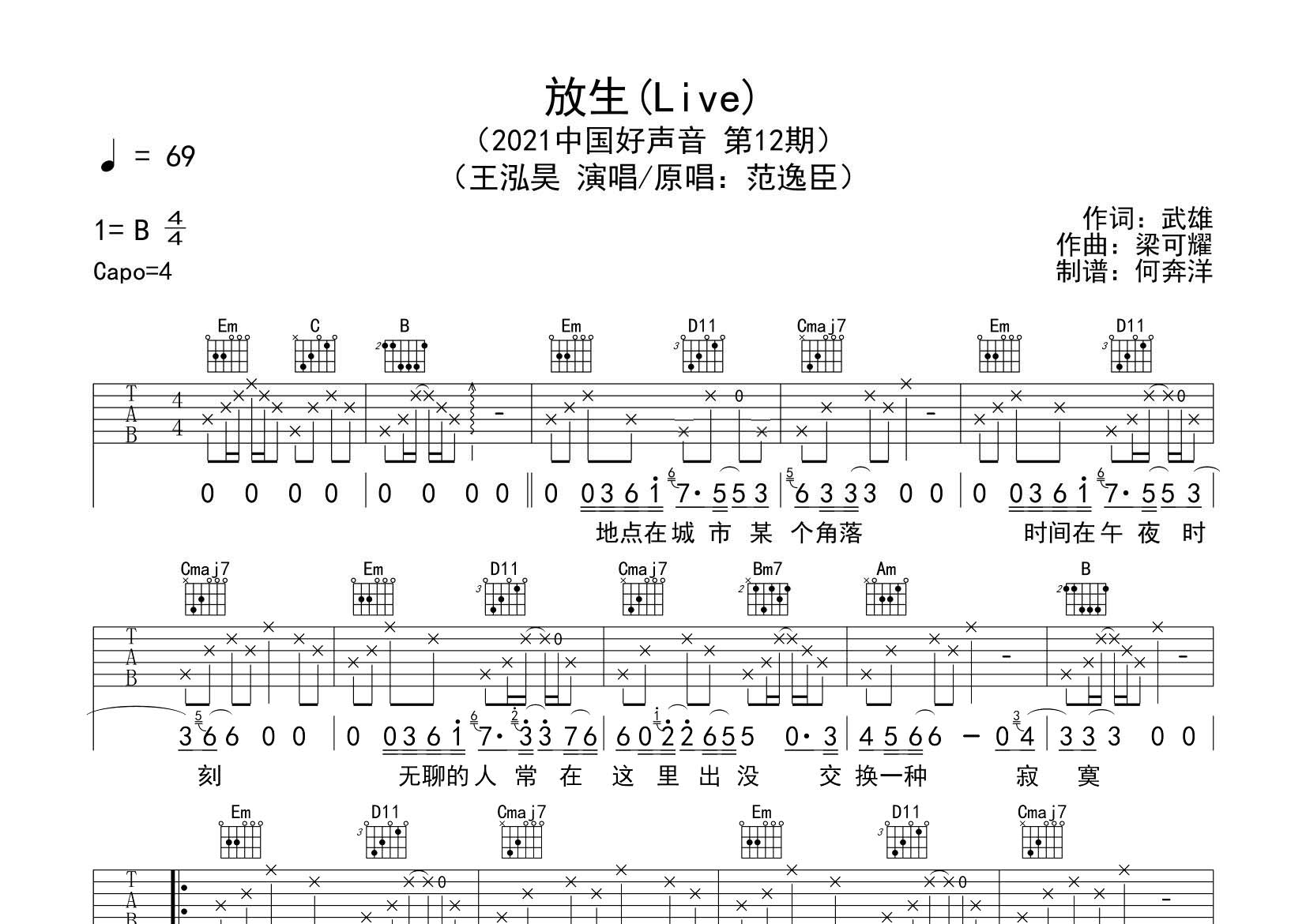 放生吉他谱-1