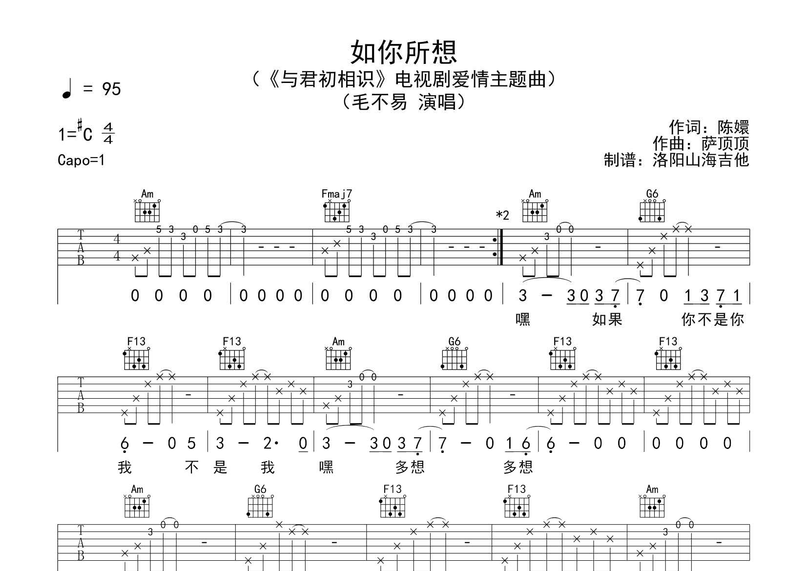 如你所想吉他谱-1