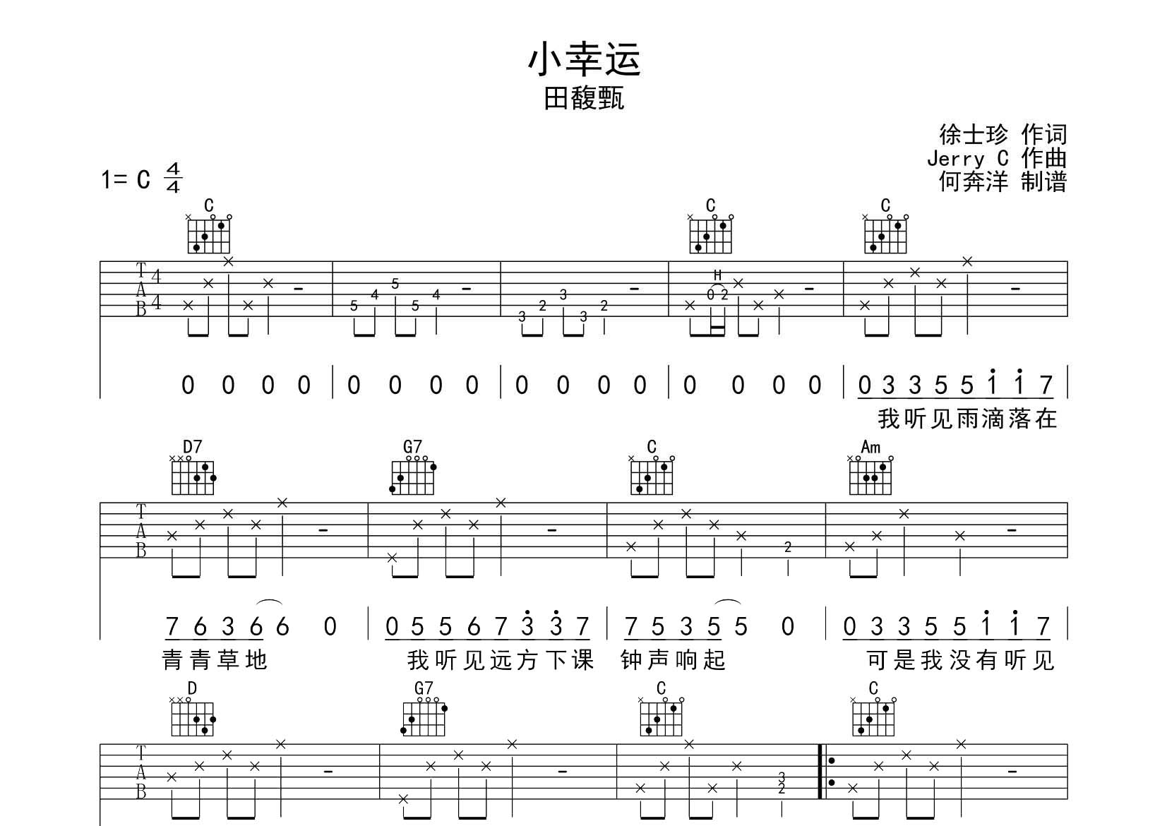 小幸运吉他谱-1