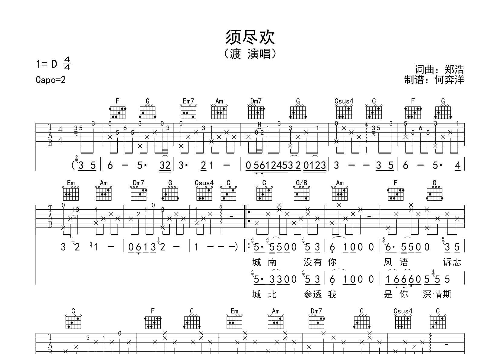 须尽欢吉他谱-1