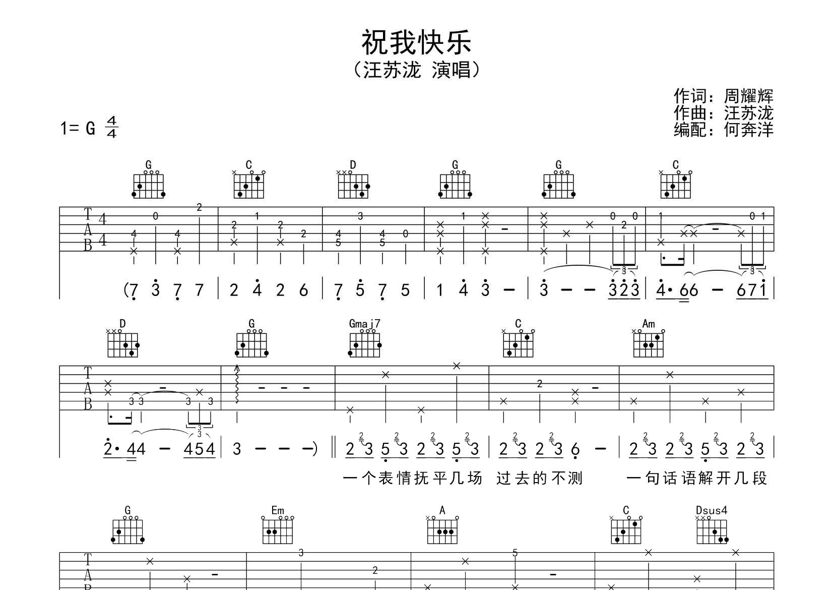 祝我快乐吉他谱-1