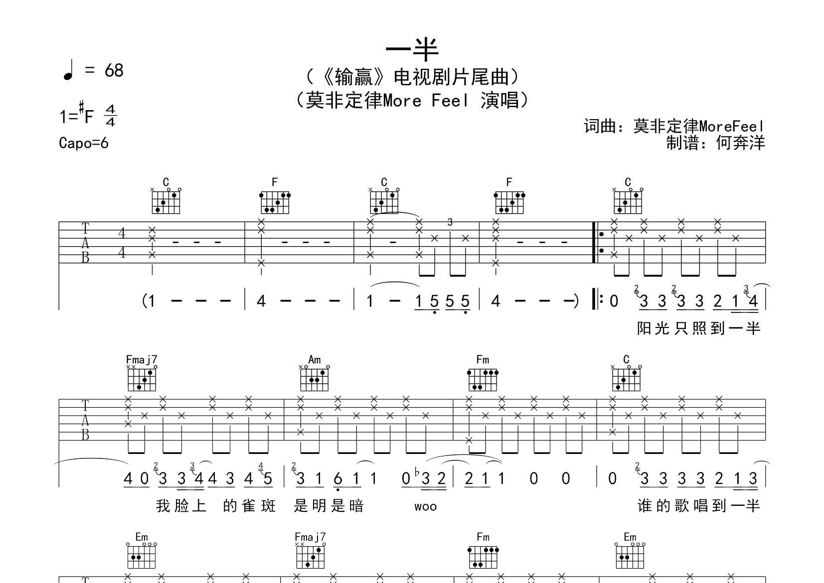 一半吉他谱-1