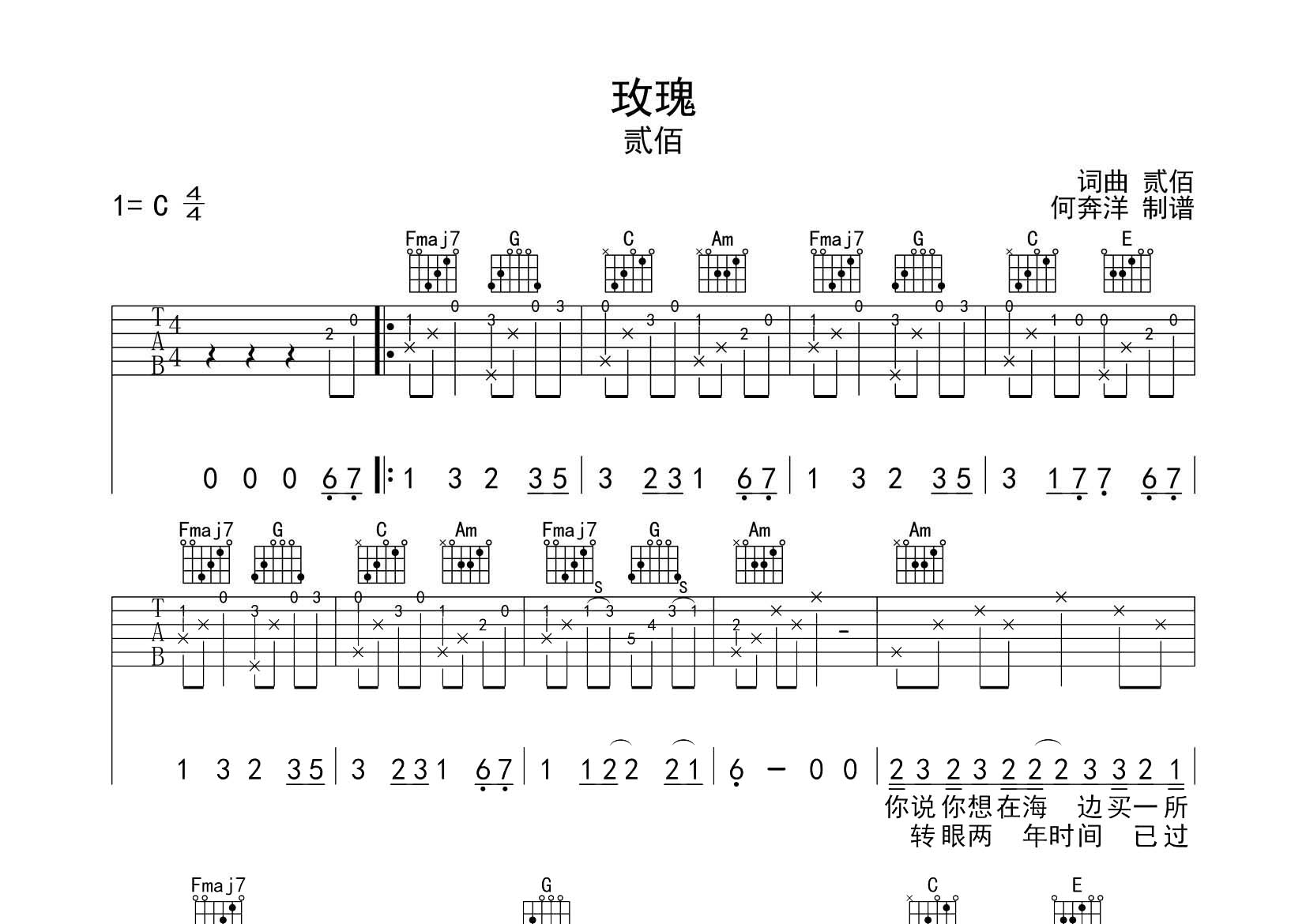 玫瑰吉他谱-1