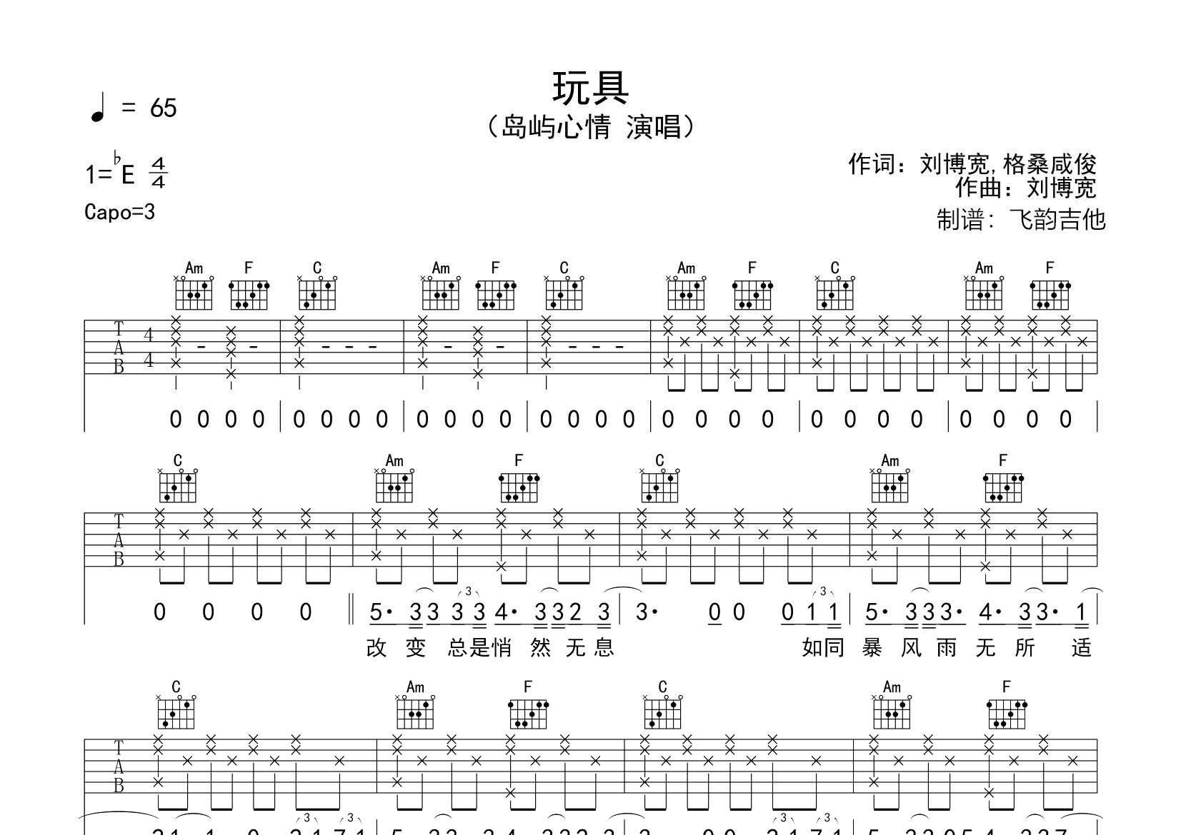 玩具吉他谱-1