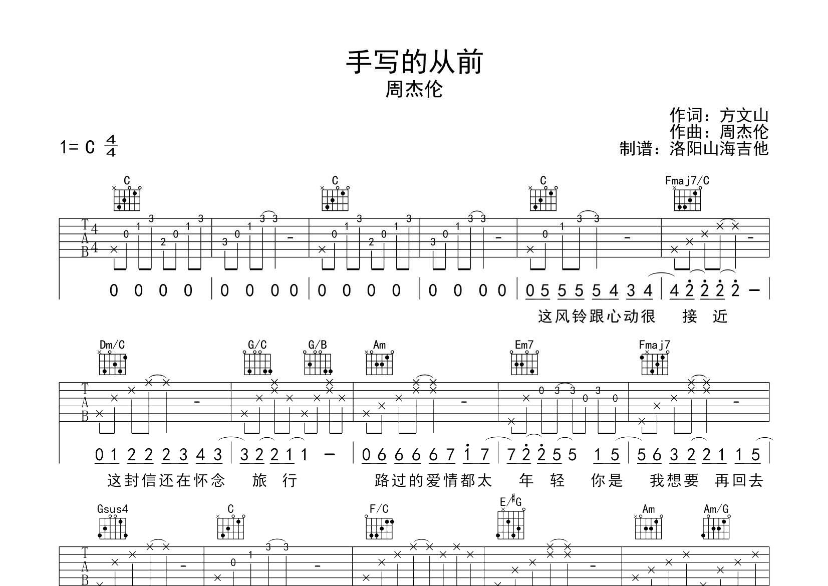 手写的从前吉他谱-1
