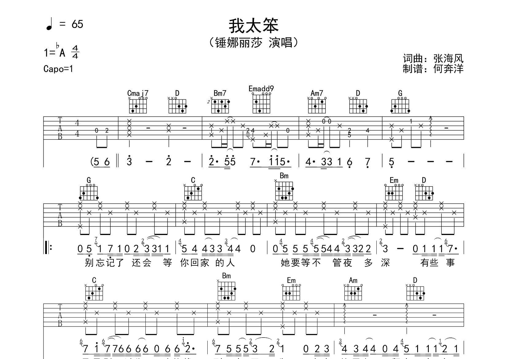 我太笨吉他谱-1
