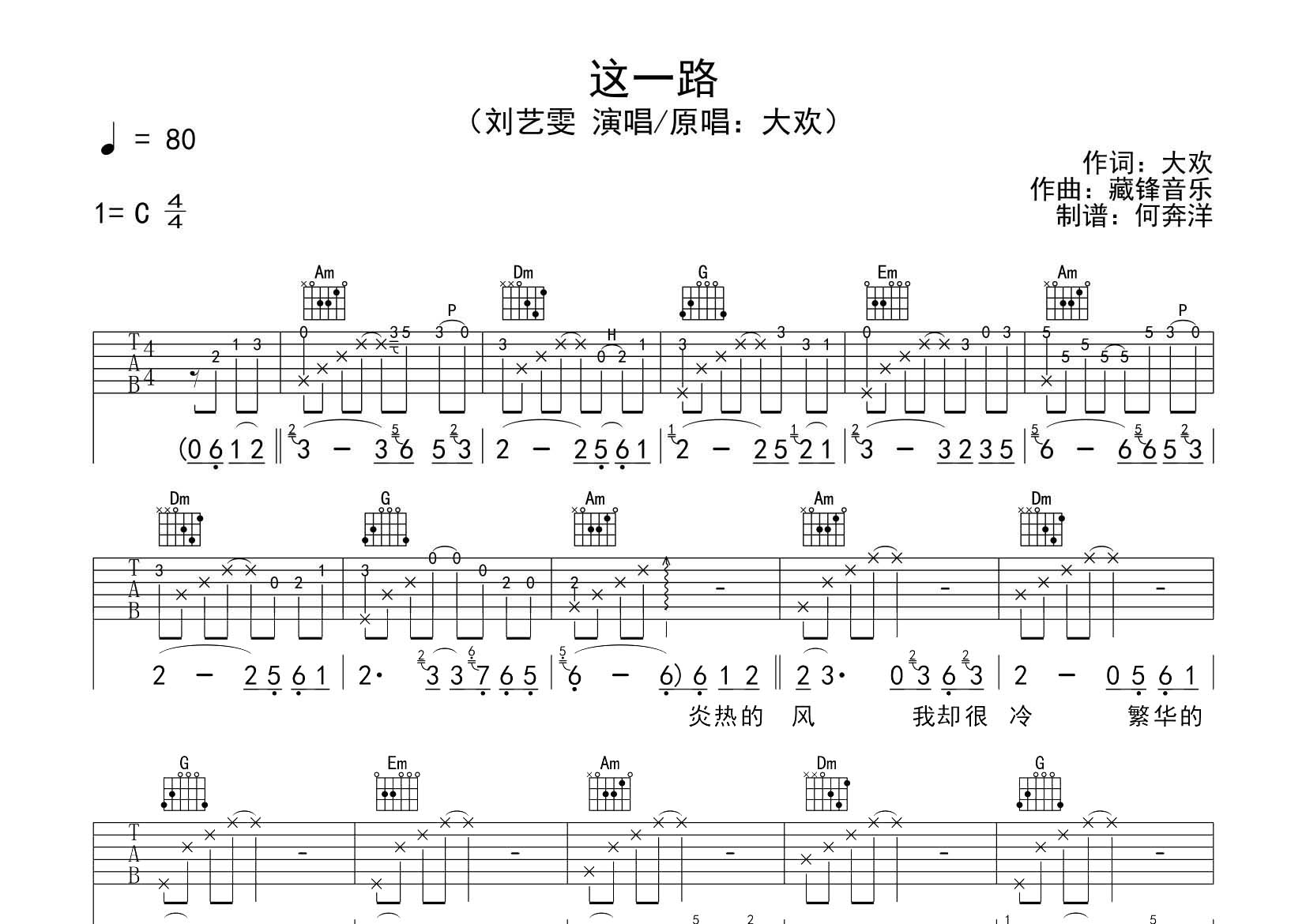 这一路吉他谱-1