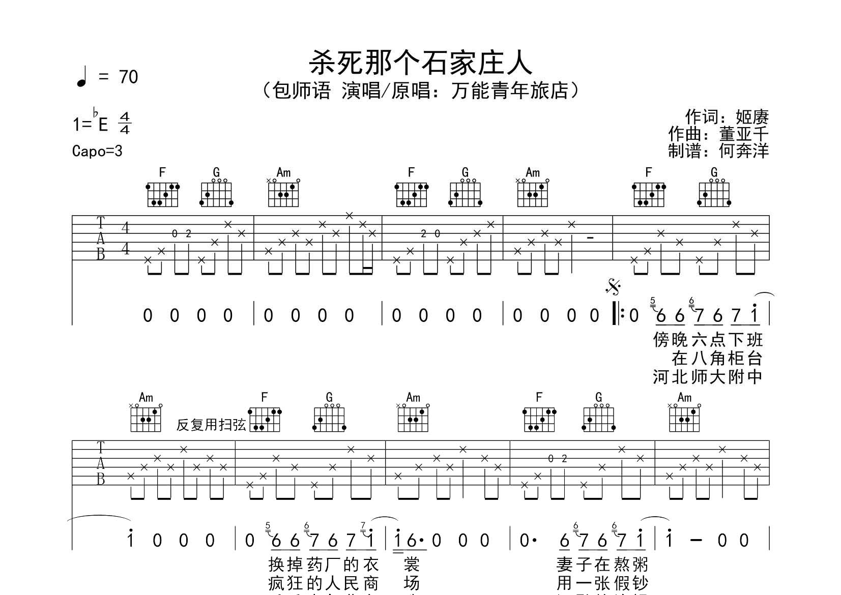 杀死那个石家庄人吉他谱-1