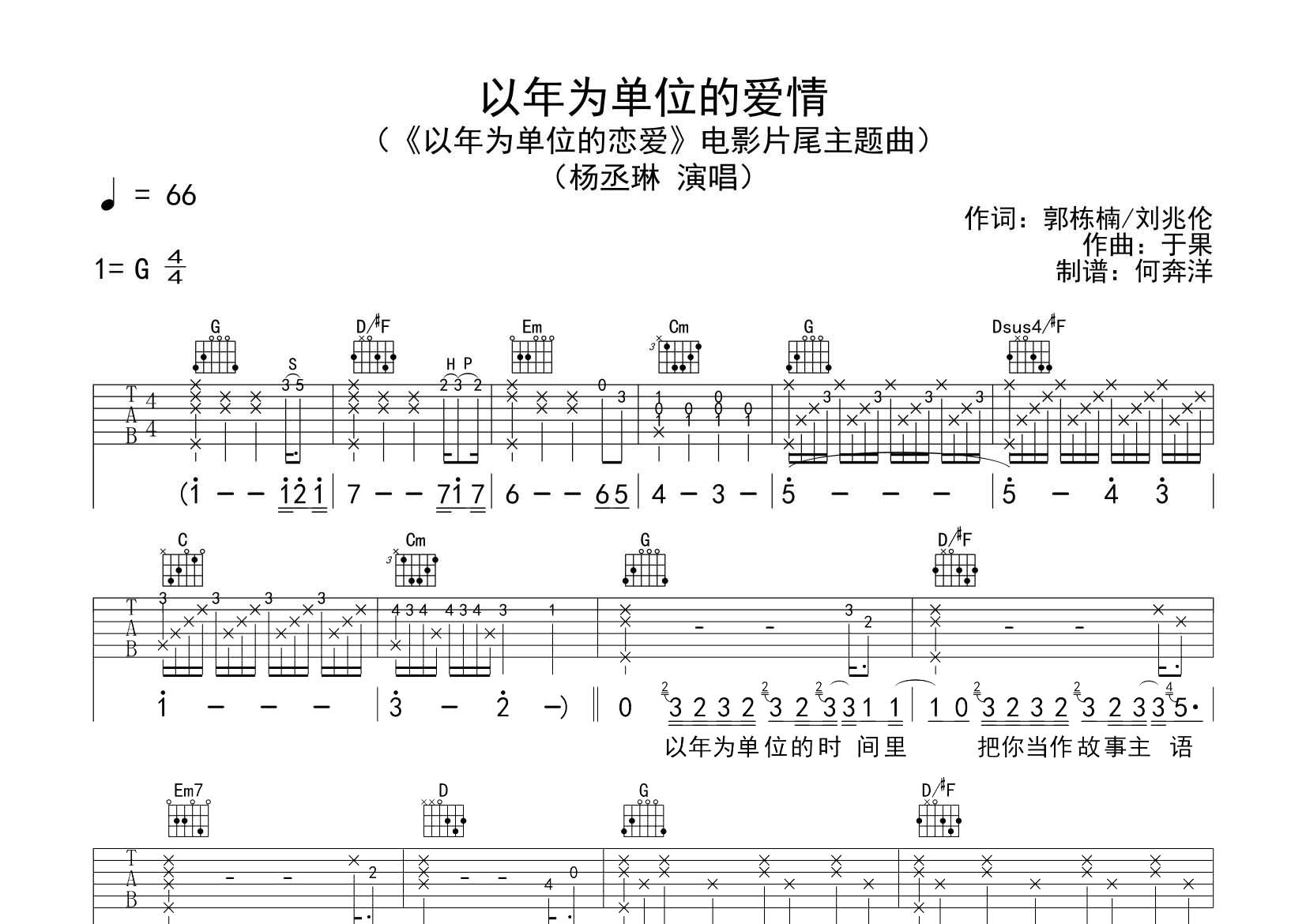 以年为单位的爱情吉他谱-1