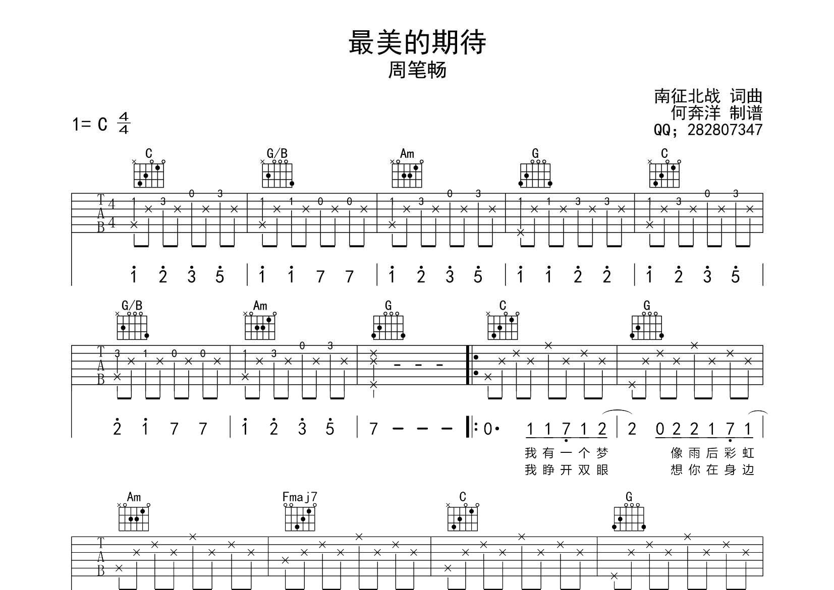 最美的期待吉他谱-1