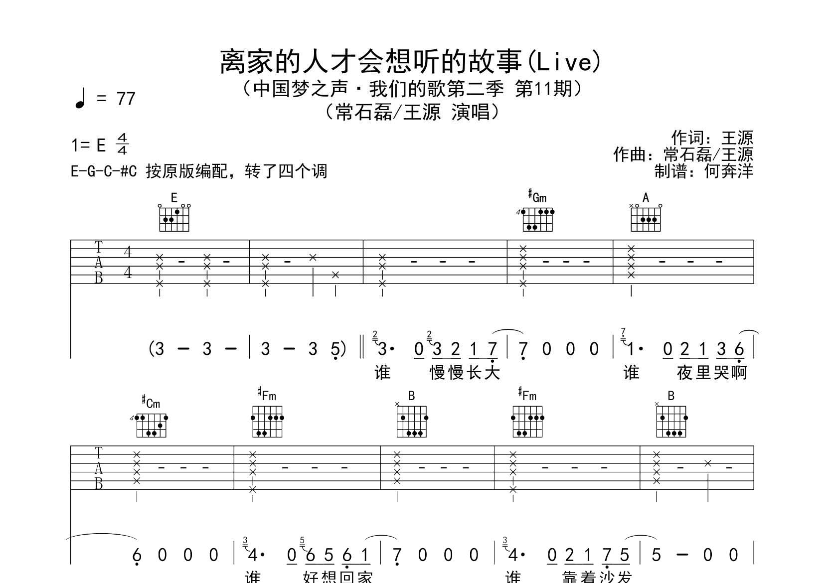离家的人才会想听的故事吉他谱-1