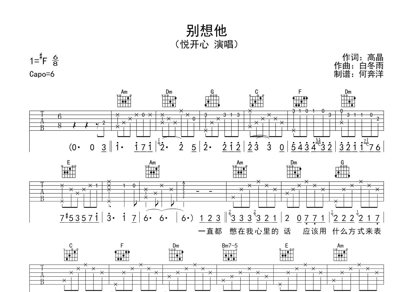 别想他吉他谱-1