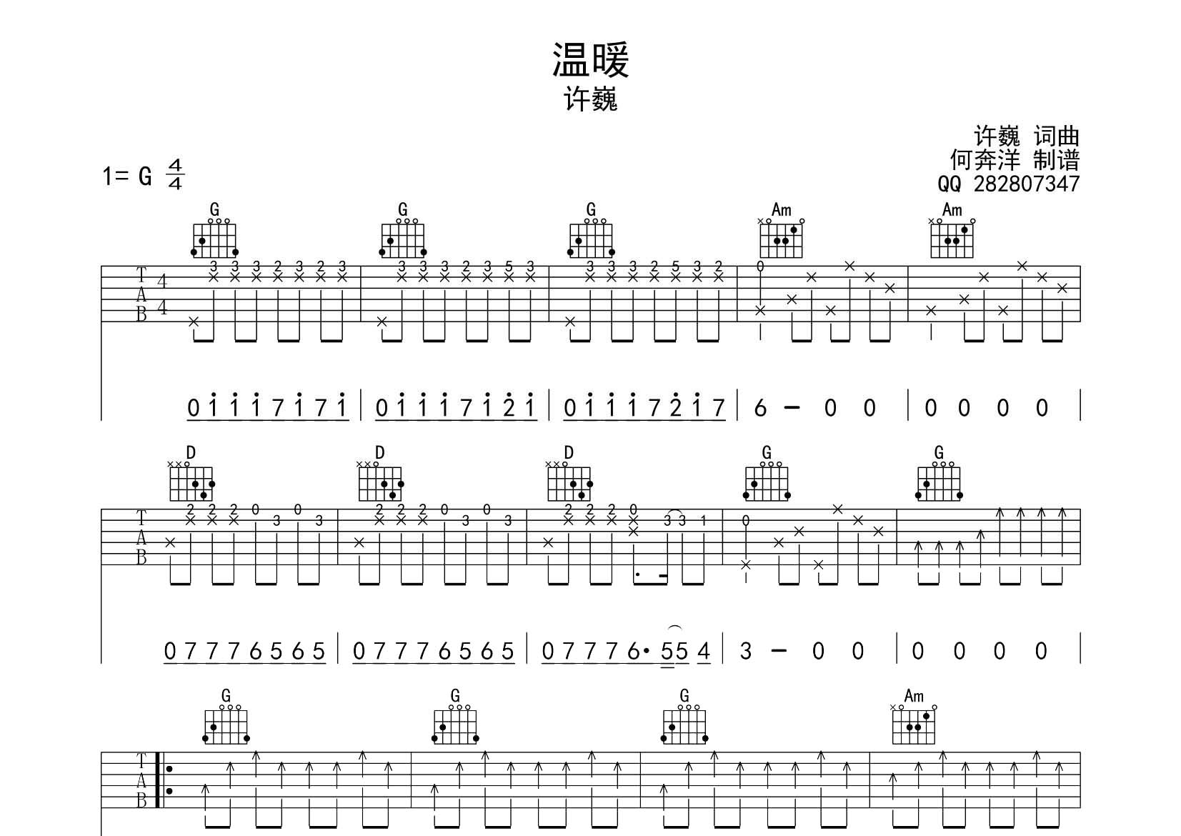 温暖吉他谱-1