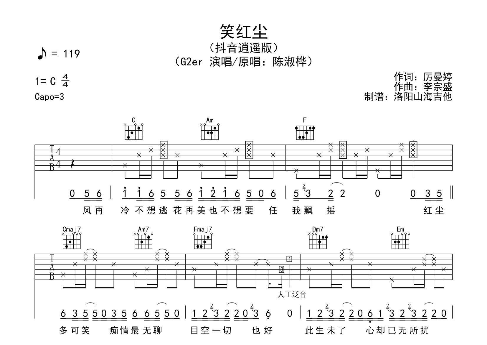 笑红尘吉他谱-1