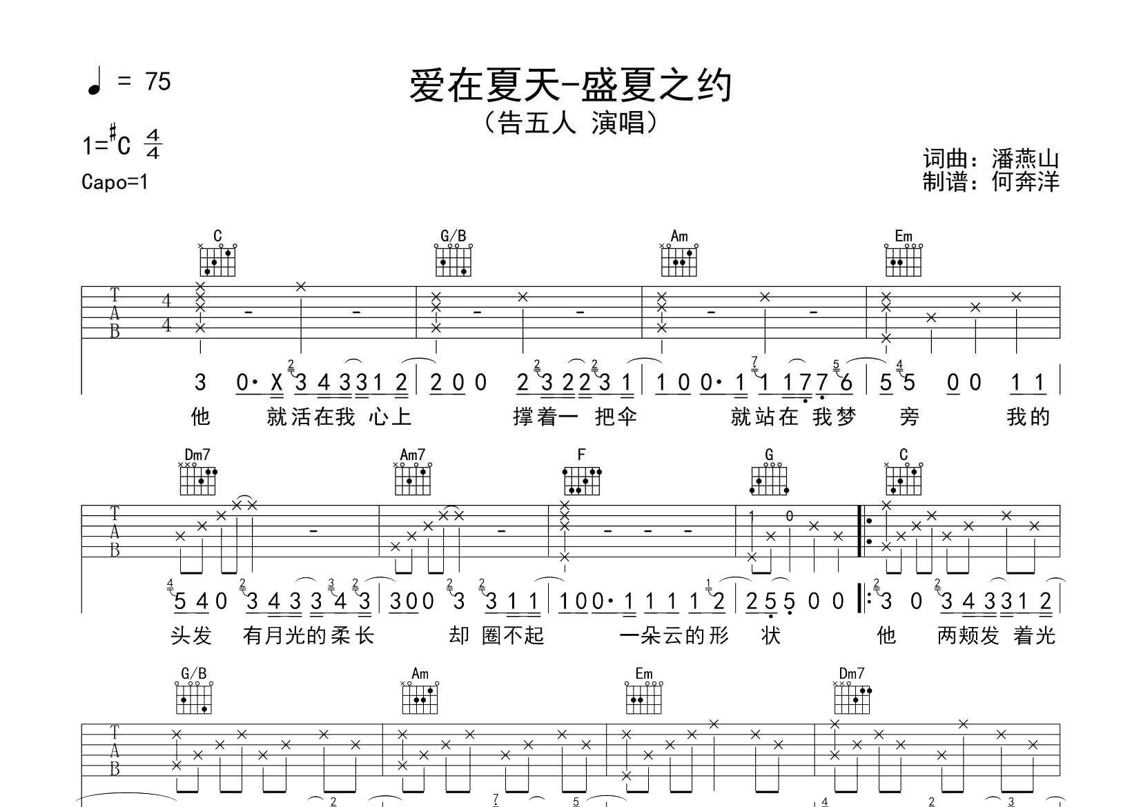 爱在夏天吉他谱-1