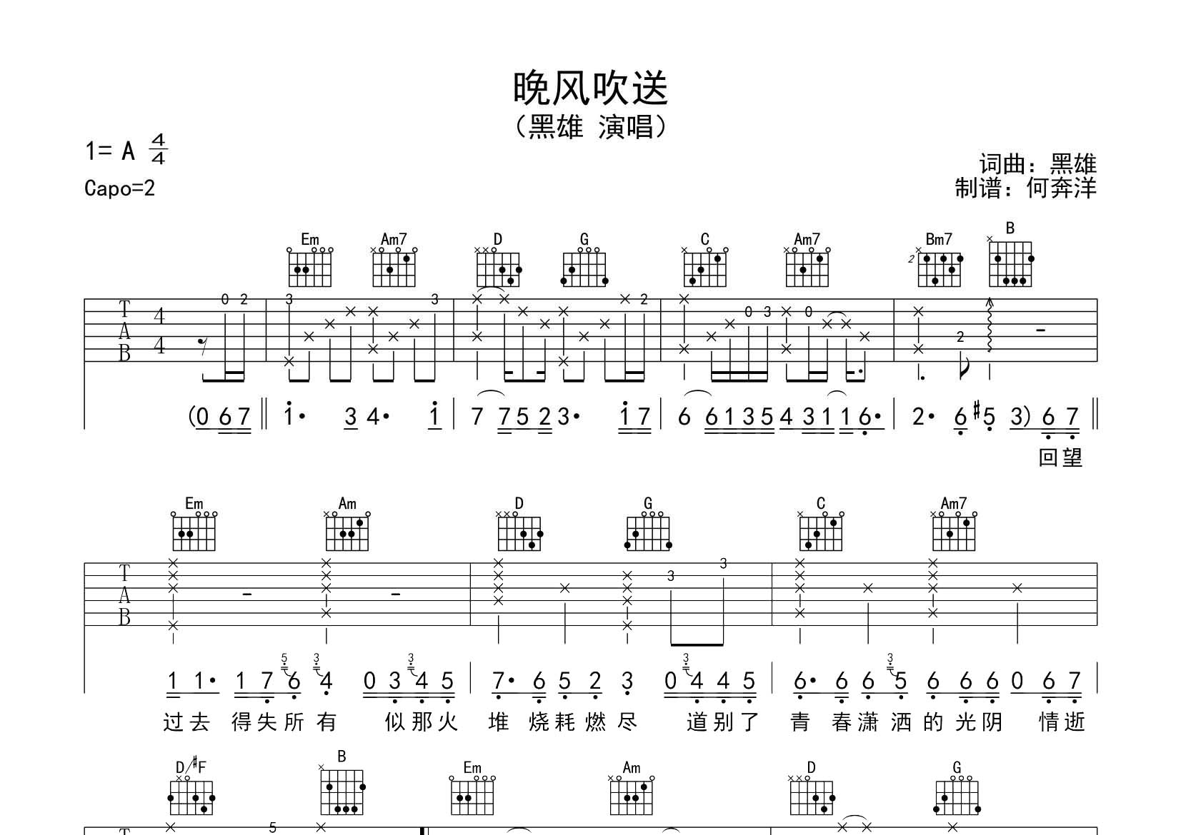 晚风吹送吉他谱-1