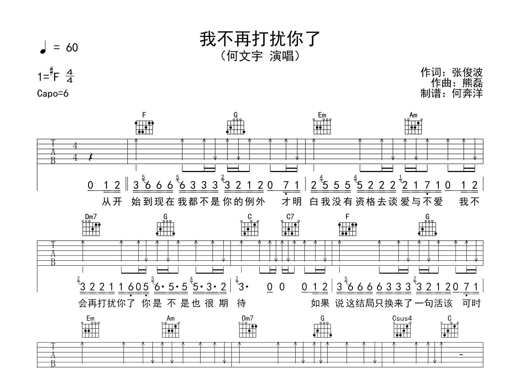 我不再打扰你了吉他谱-1