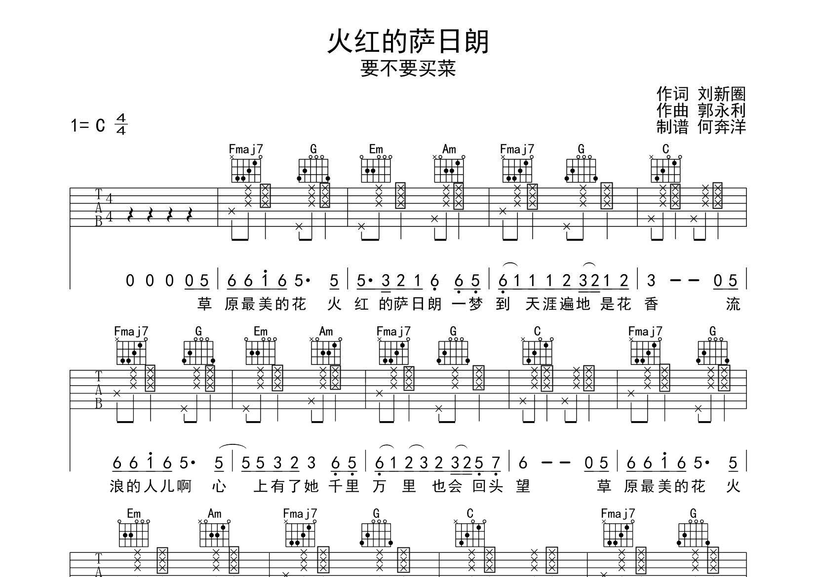 火红的萨日朗吉他谱-1