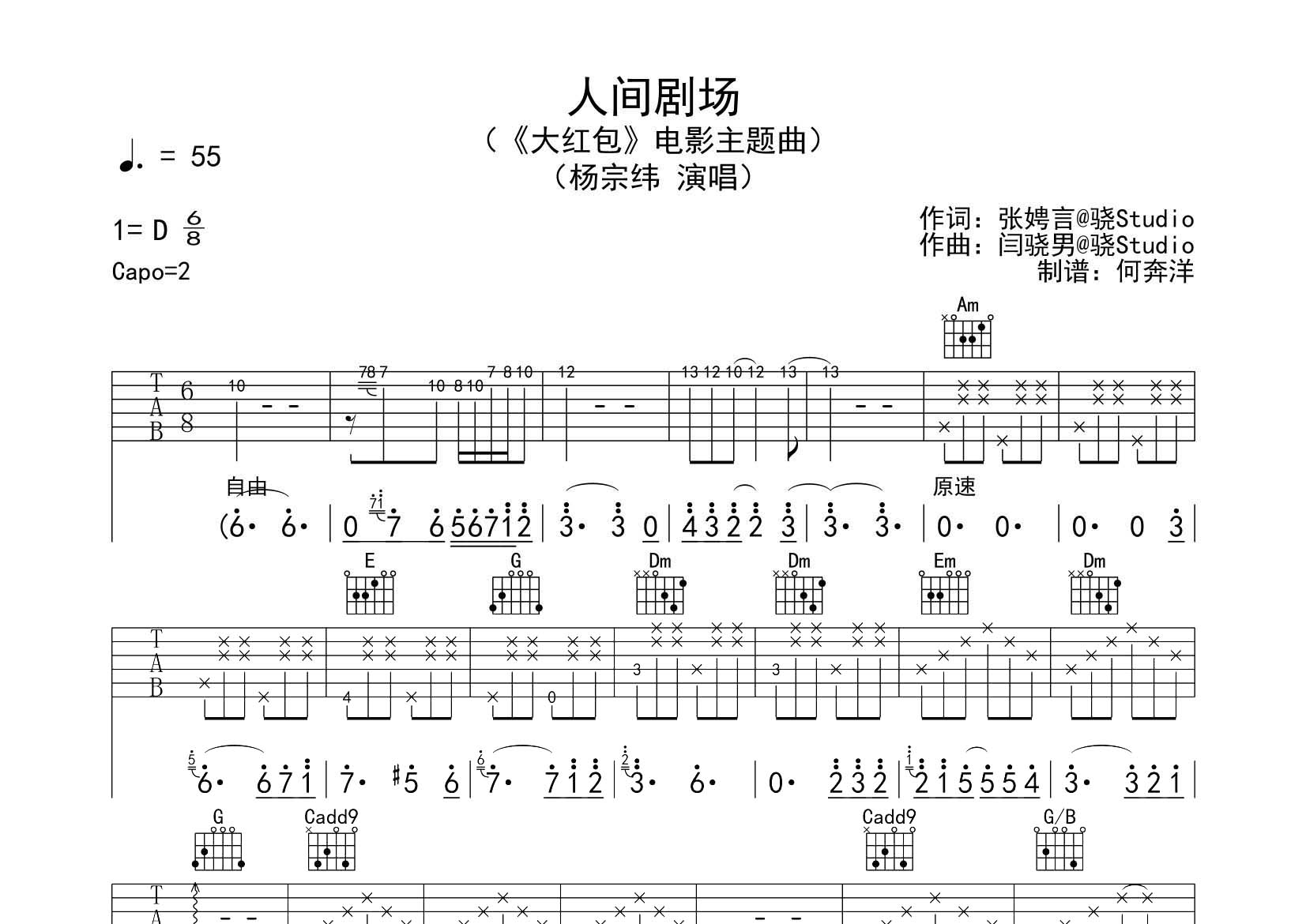 人间剧场吉他谱-1