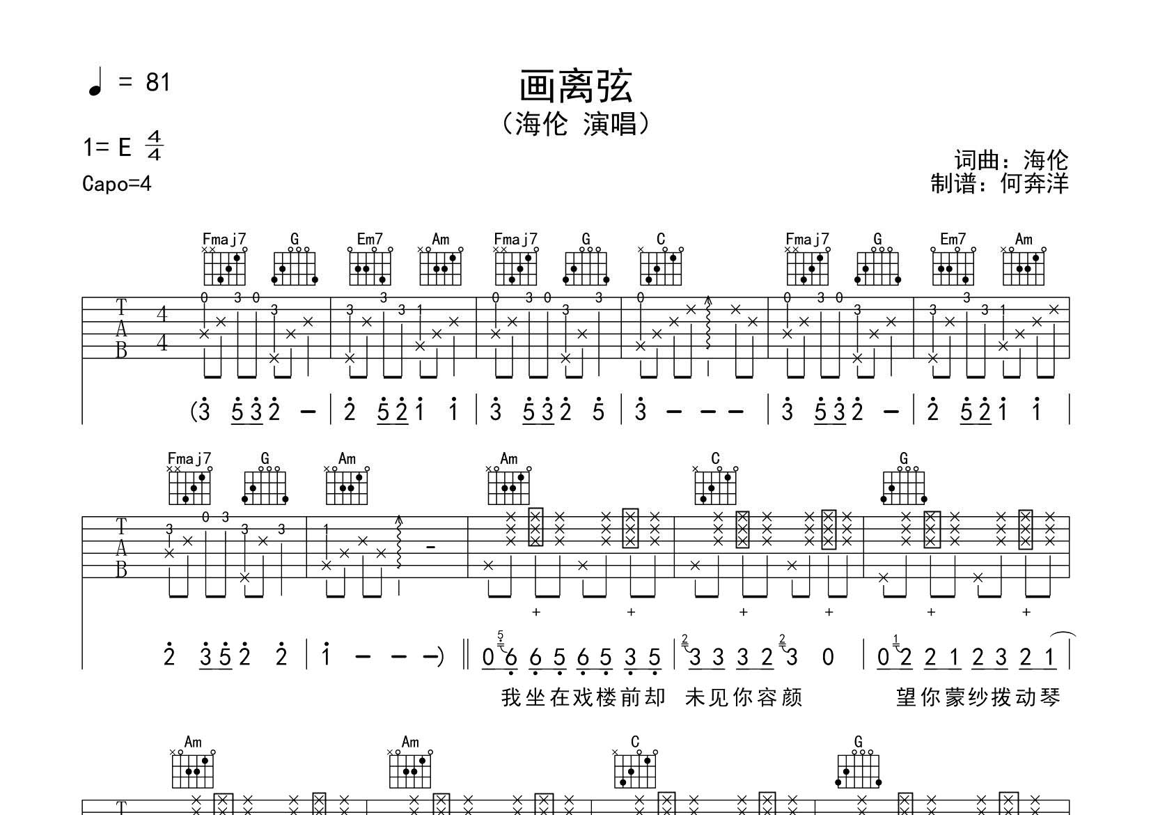 画离弦吉他谱-1