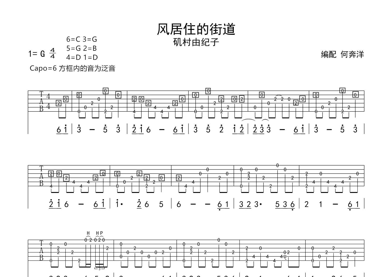 风居住的街道吉他谱-1