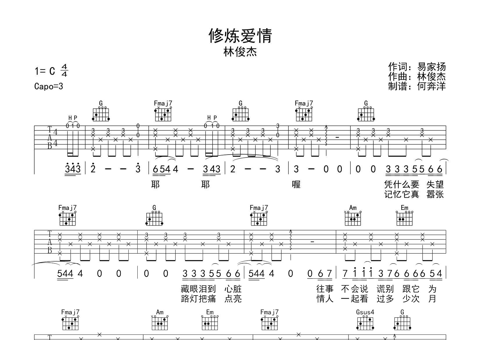 修炼爱情吉他谱-1