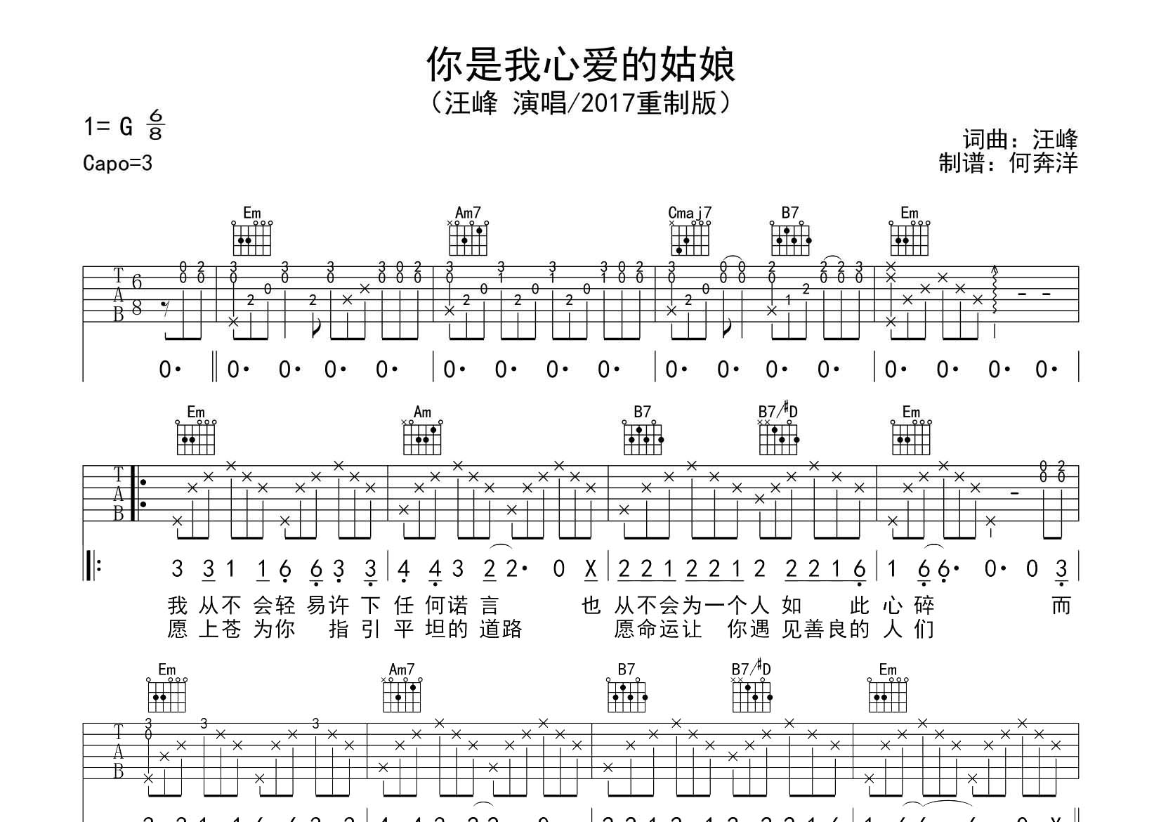 你是我心爱的姑娘吉他谱-1