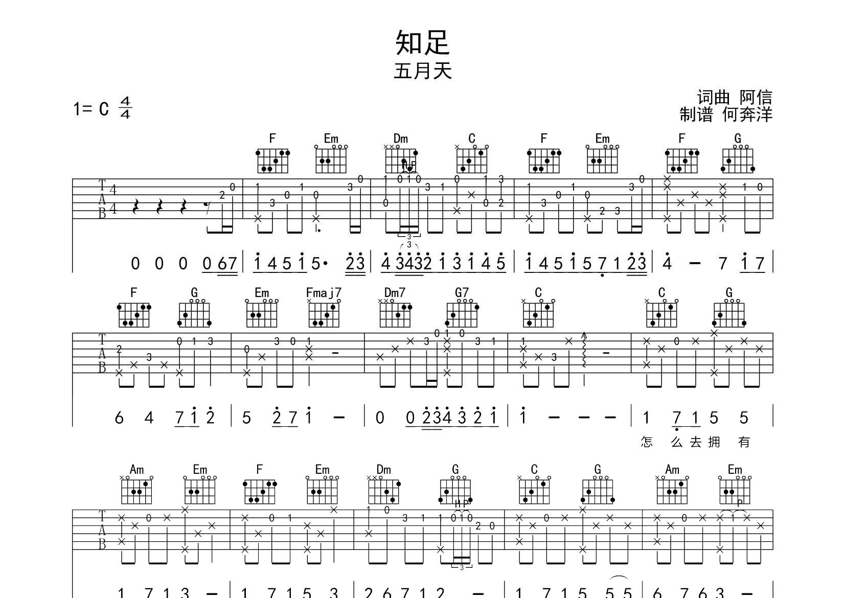 知足吉他谱-1