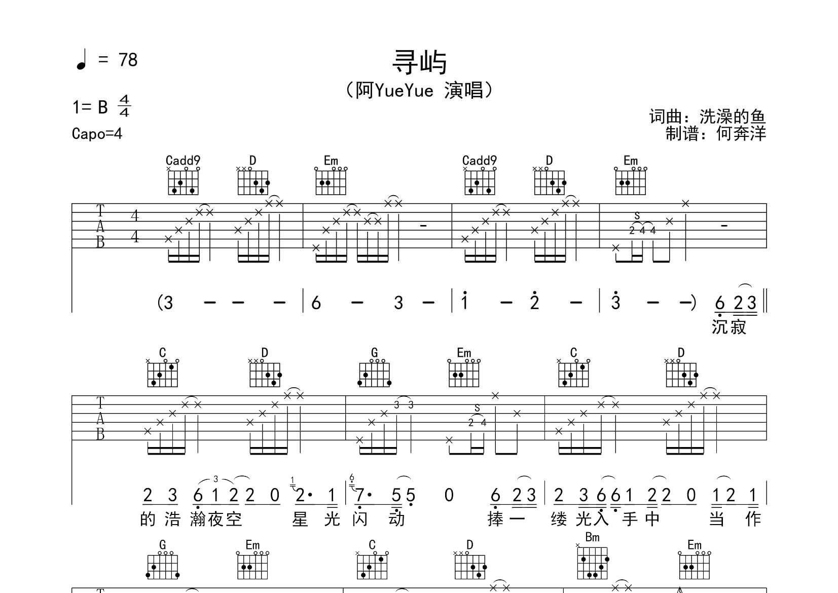 寻屿吉他谱-1