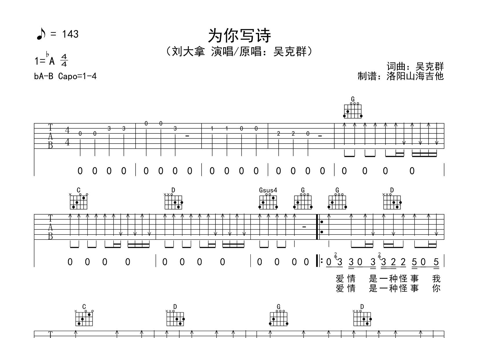 为你写诗吉他谱-1
