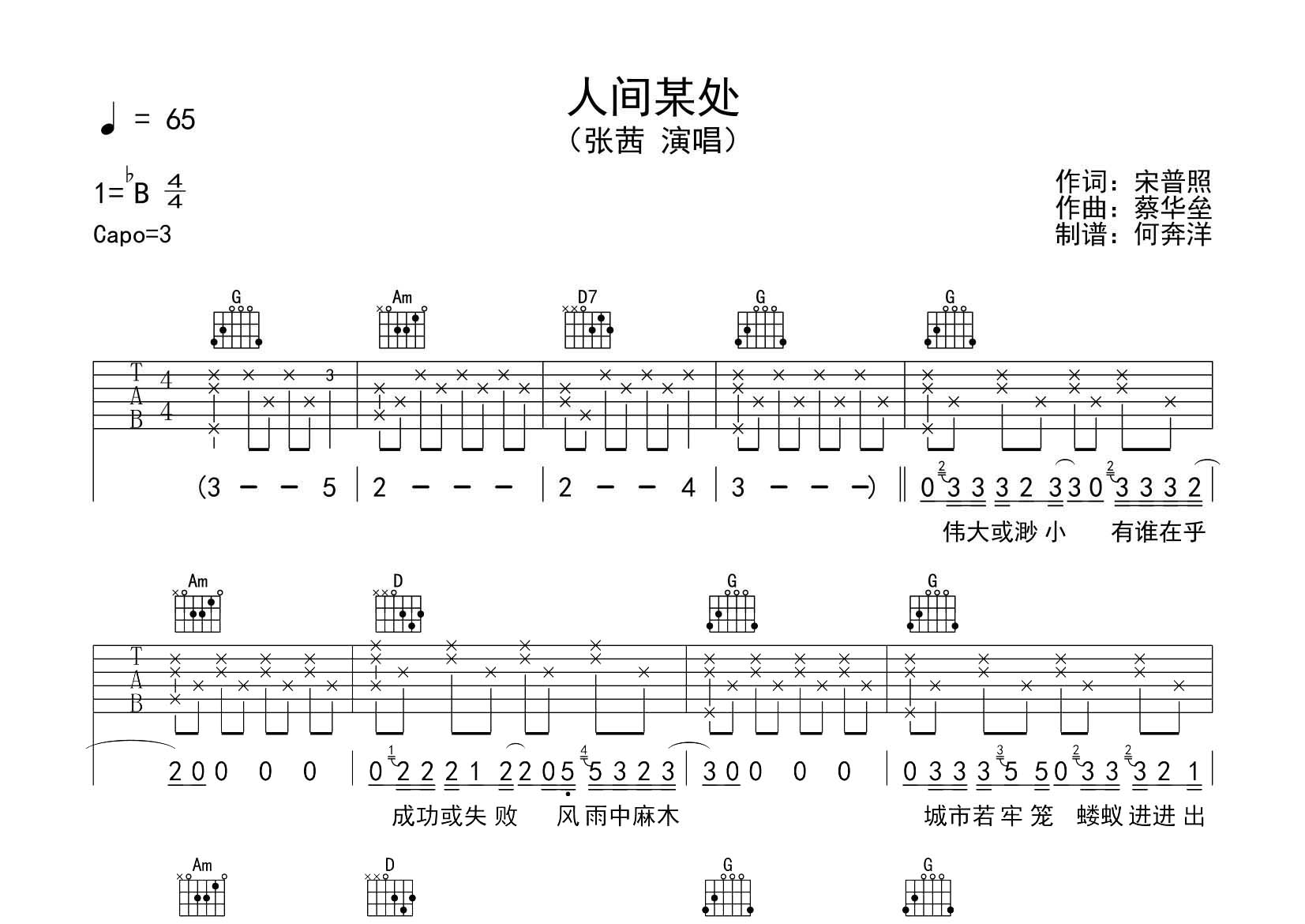 人间某处吉他谱-1