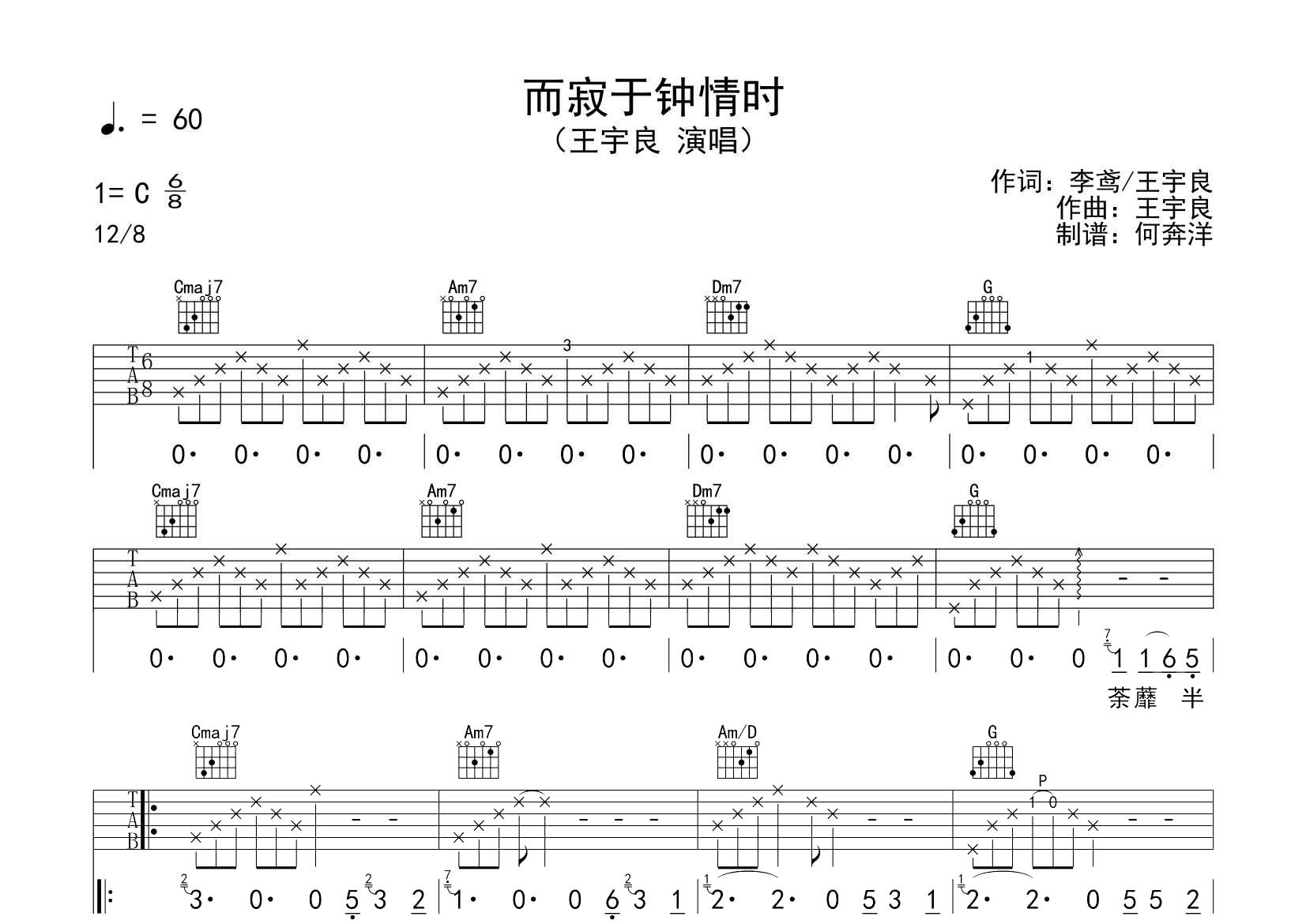 而寂于钟情时吉他谱-1