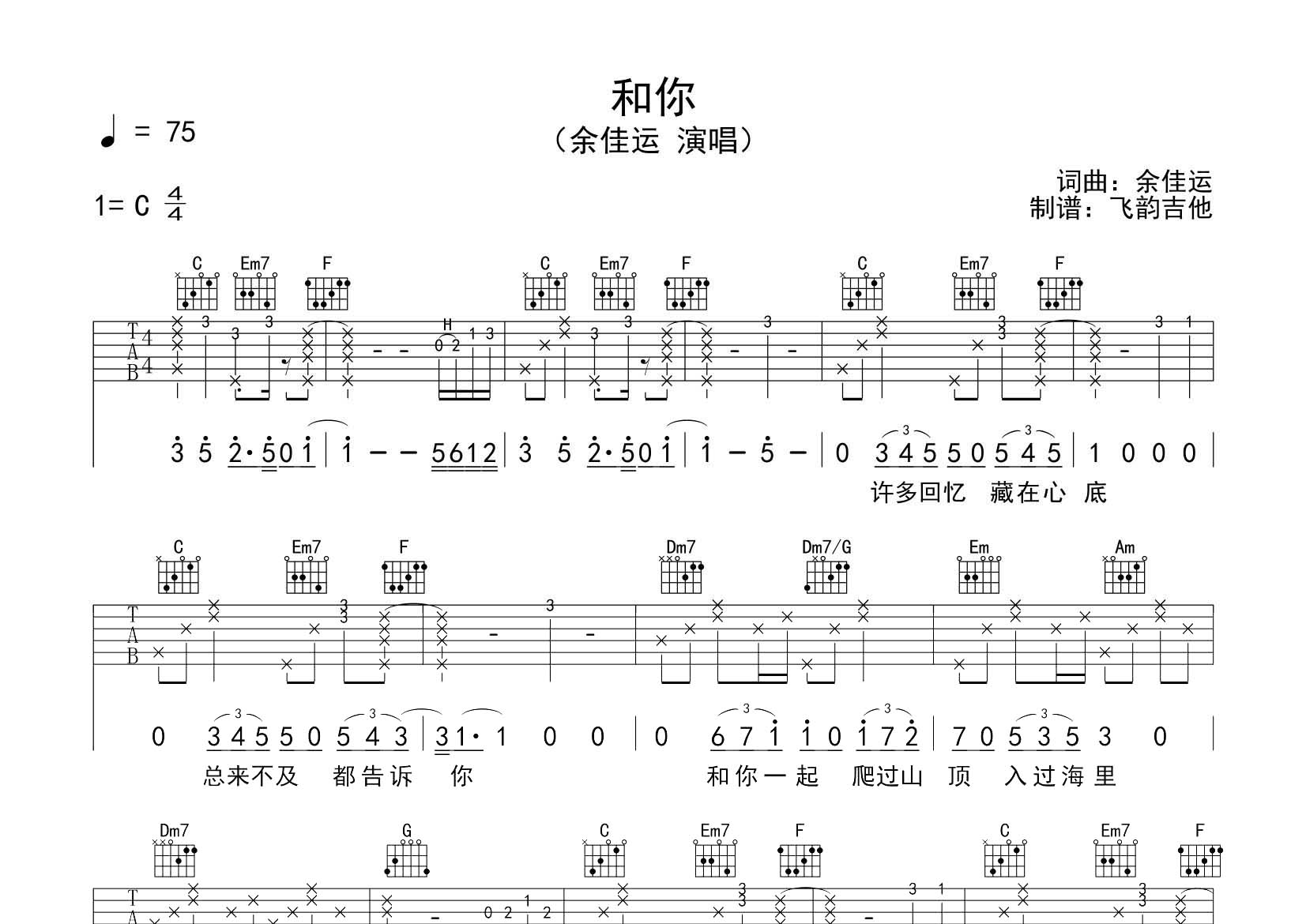 和你吉他谱-1