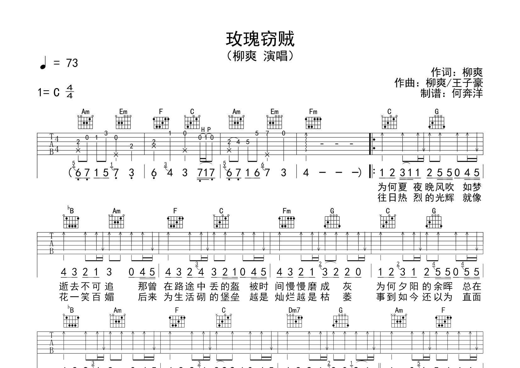 玫瑰窃贼吉他谱-1