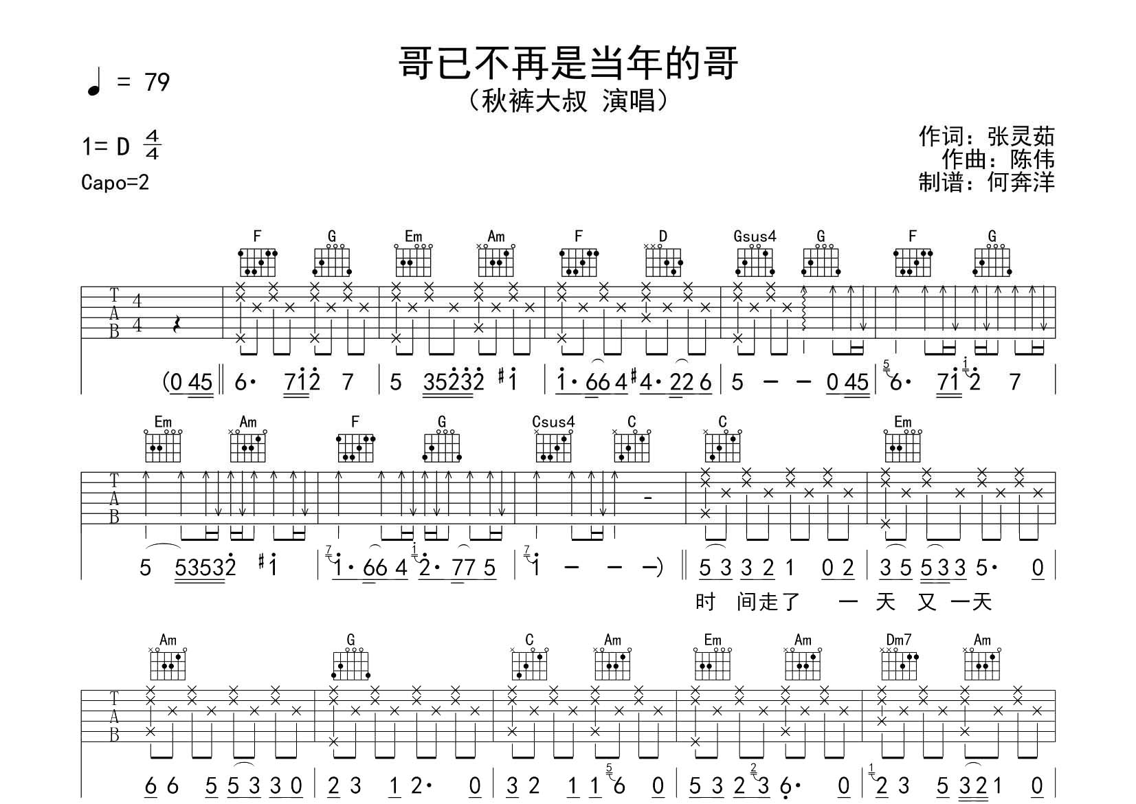哥已不再是当年的哥吉他谱-1